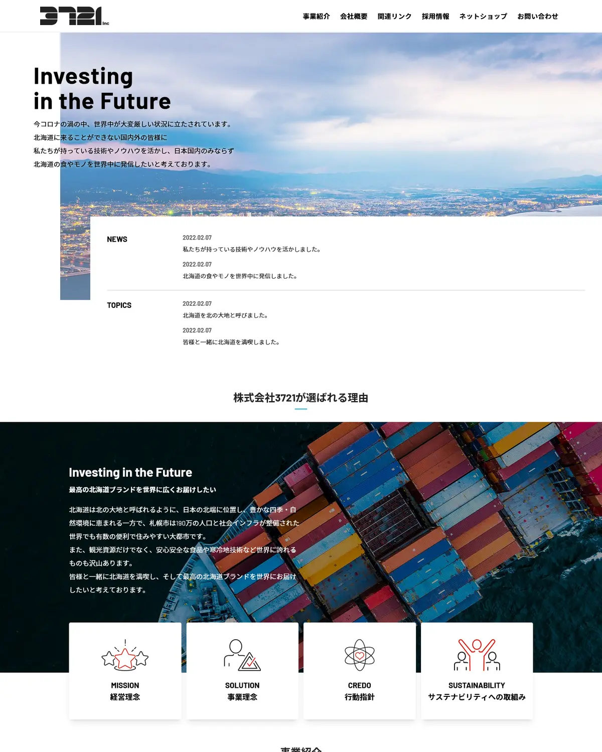 株式会社 3721 のホームページ (PC 表示)