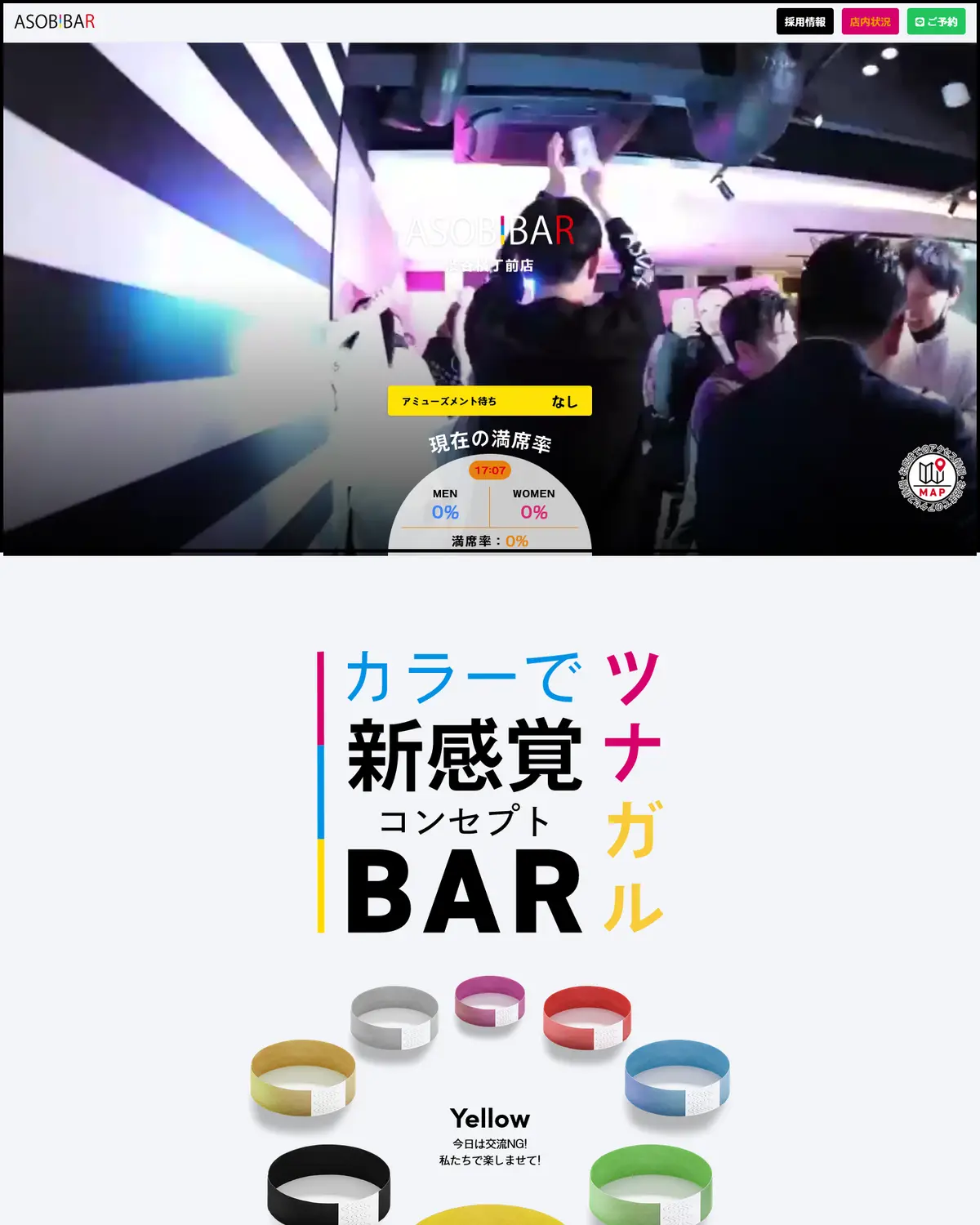 ASOBIBAR 渋谷店 のホームページ (PC 表示)