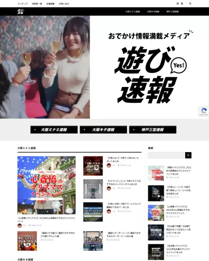 遊び速報 のホームページ