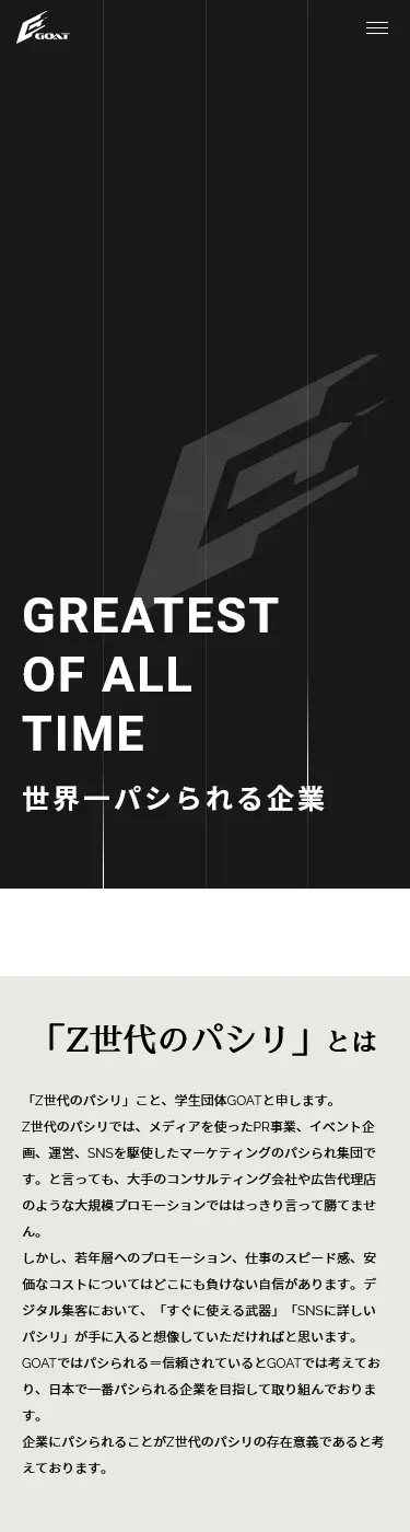 学生団体GOAT Group のホームページ (スマートフォン表示)
