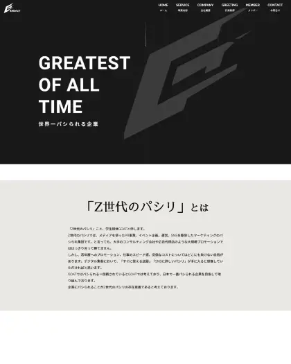 学生団体GOAT Group のホームページ