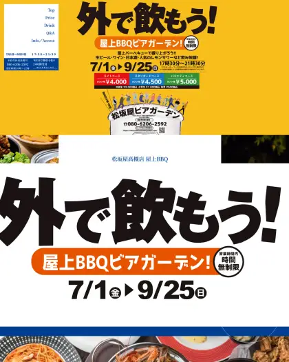 高槻松坂屋ビアガーデン のホームページ