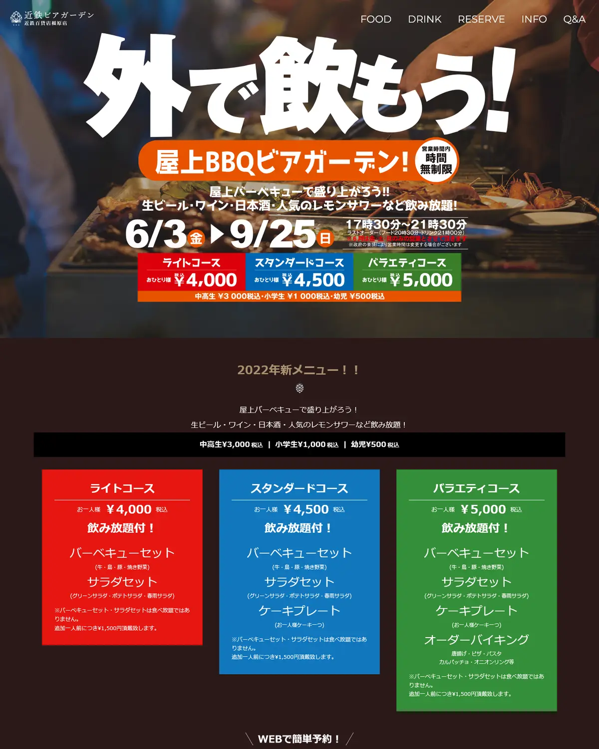 近鉄奈良ビアガーデン のホームページ (PC 表示)
