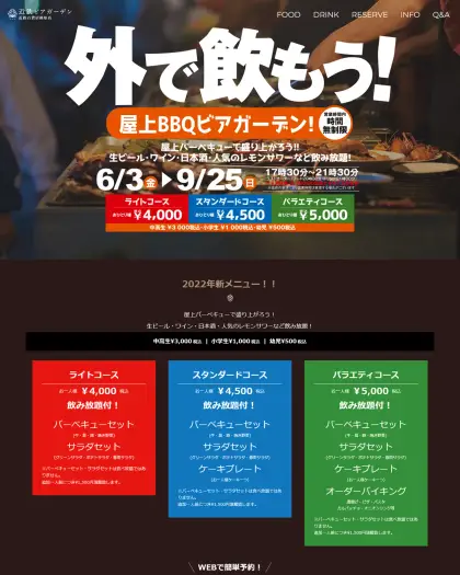 近鉄奈良ビアガーデン のホームページ