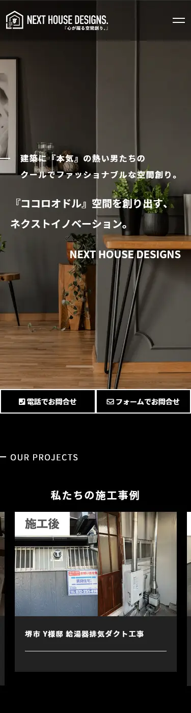 ネクストハウス のホームページ (スマートフォン表示)