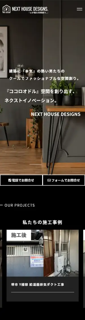 ネクストハウス のスマホ表示