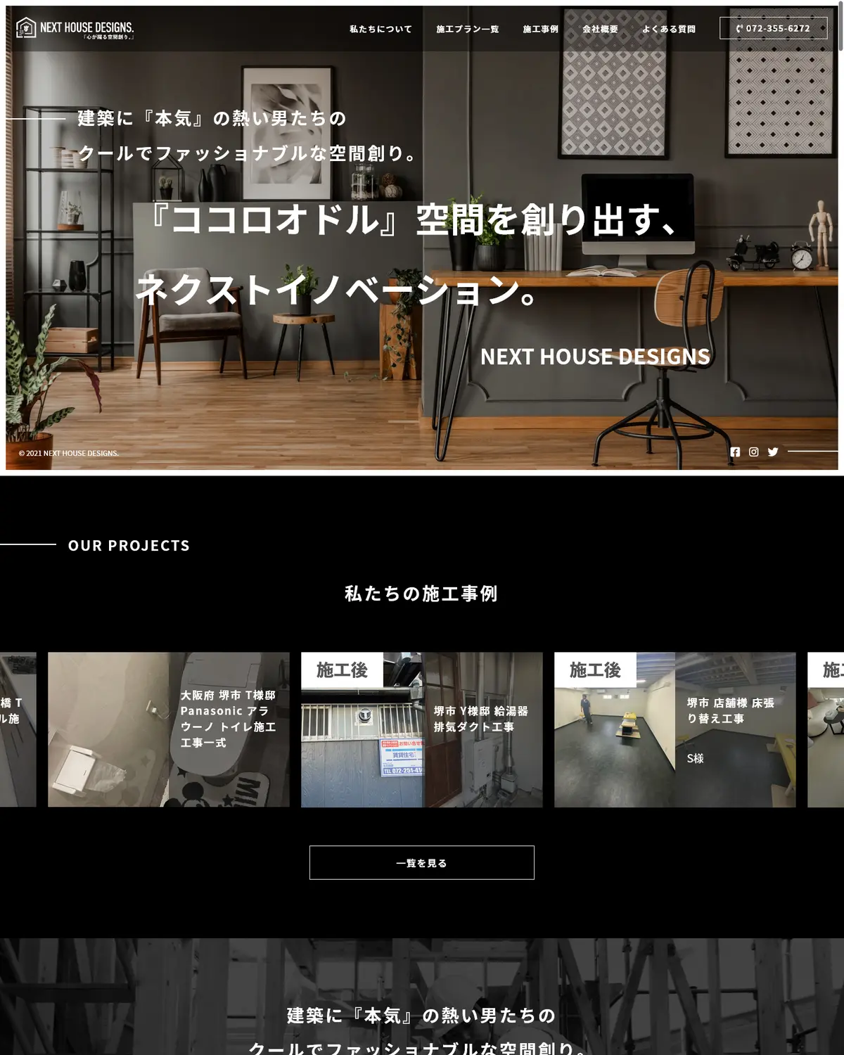 ネクストハウス のホームページ (PC 表示)