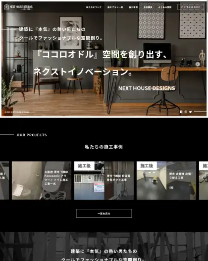 ネクストハウス のホームページ