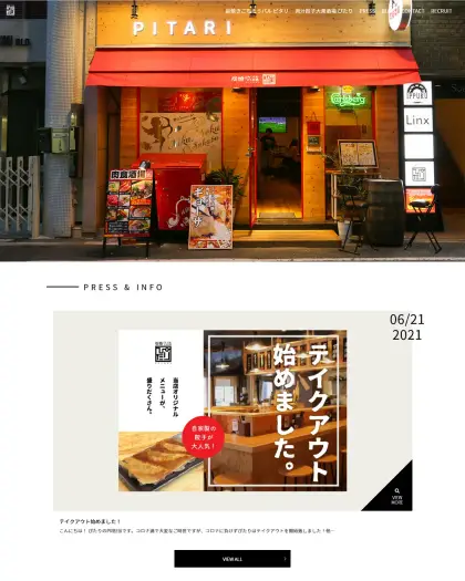 居酒屋ピタリ のホームページ