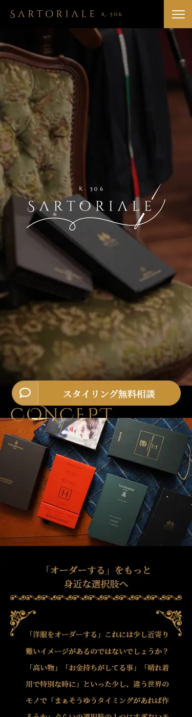 SARTORIALE のホームページ (スマートフォン表示)